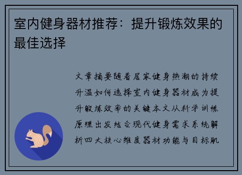 室内健身器材推荐：提升锻炼效果的最佳选择