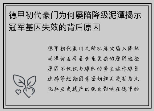 德甲初代豪门为何屡陷降级泥潭揭示冠军基因失效的背后原因