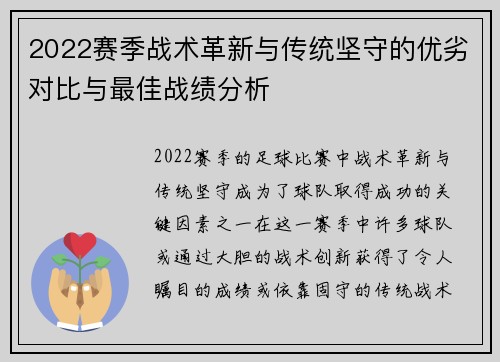 2022赛季战术革新与传统坚守的优劣对比与最佳战绩分析