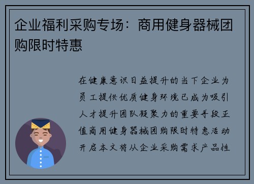 企业福利采购专场：商用健身器械团购限时特惠