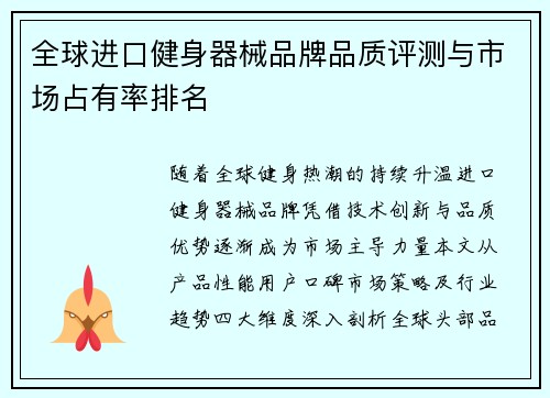 全球进口健身器械品牌品质评测与市场占有率排名