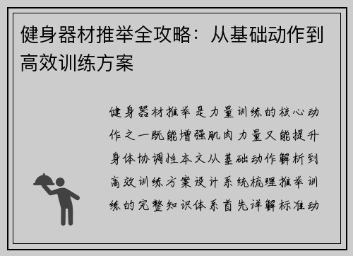 健身器材推举全攻略：从基础动作到高效训练方案