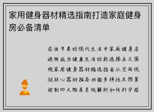 家用健身器材精选指南打造家庭健身房必备清单